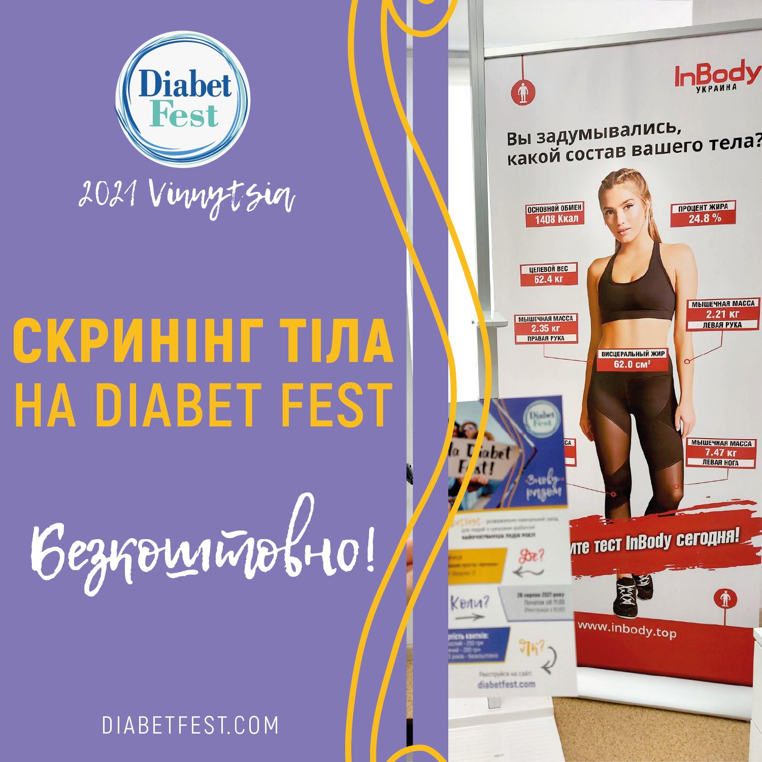 Участие InBody Украина на осеннем фестивале для людей с диабетом DiabetFest2021 Винница